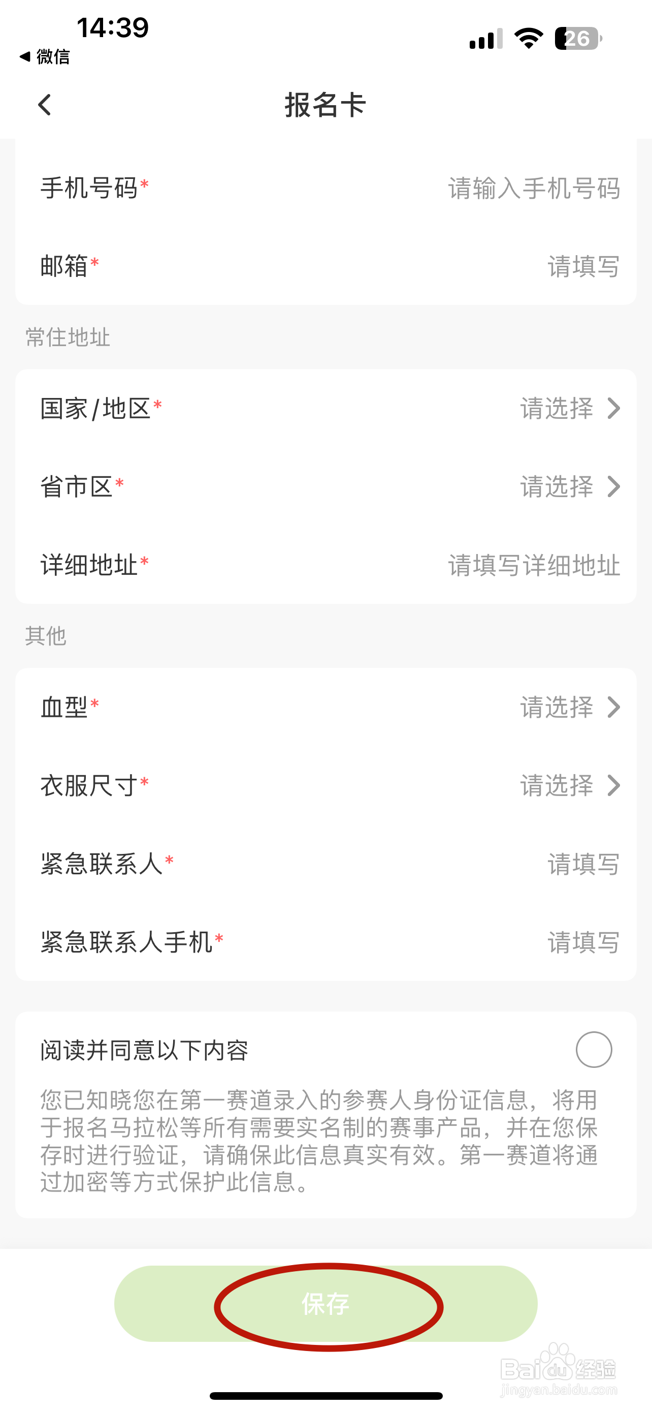 第一赛道如何添加报名卡