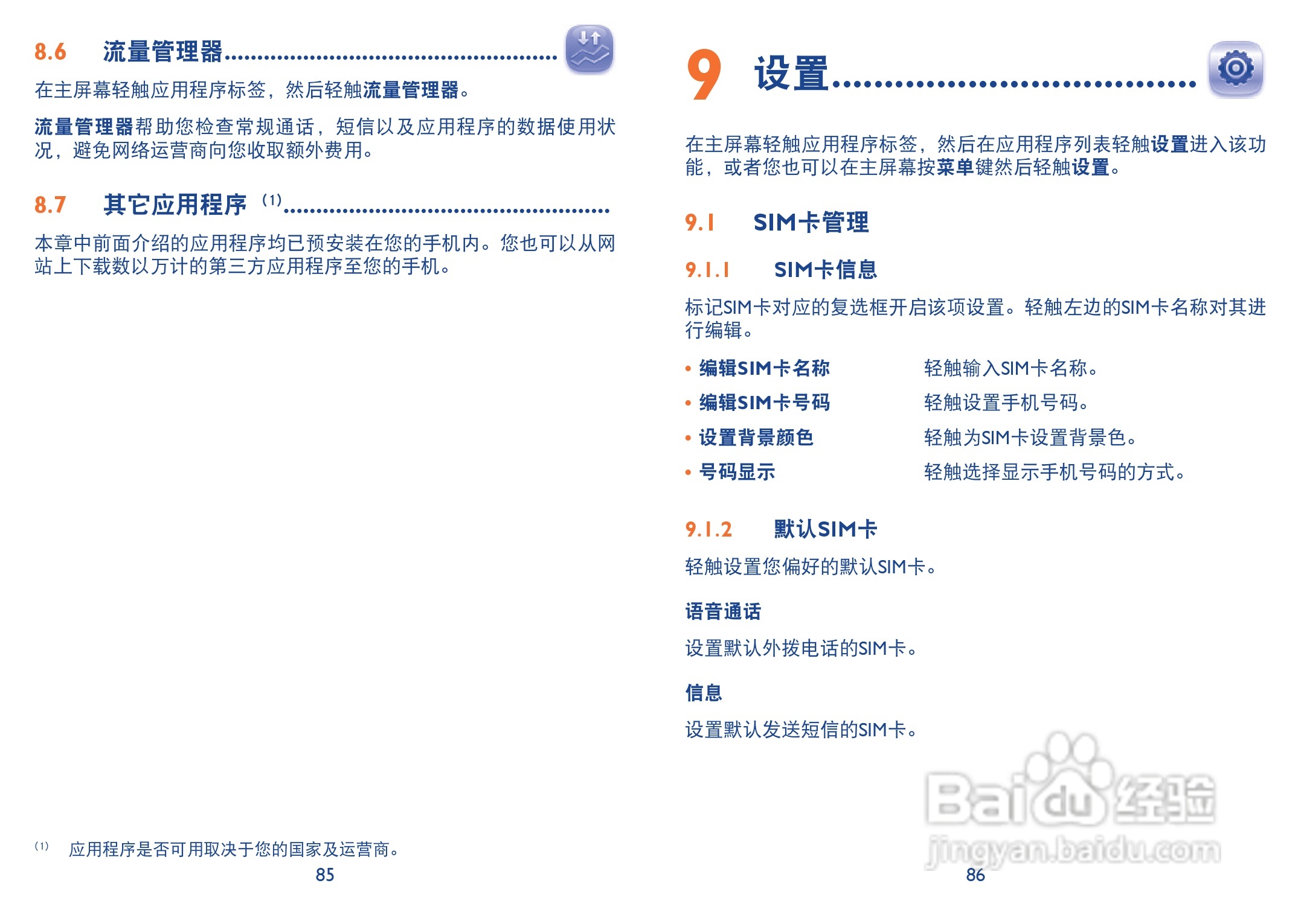 阿尔卡特 onetouch 985手机说明书:[5]