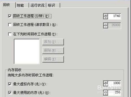 IIS下的相关安全的设置