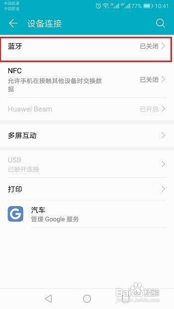 华为蓝牙耳机怎么连接