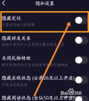 鱼耳软件中怎么开启隐藏定位功能