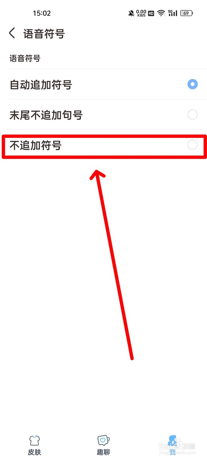 手心输入法怎么取消追加语音符号？