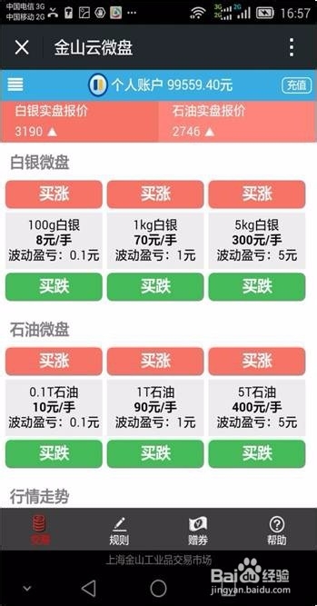 如何使用金山云微盘