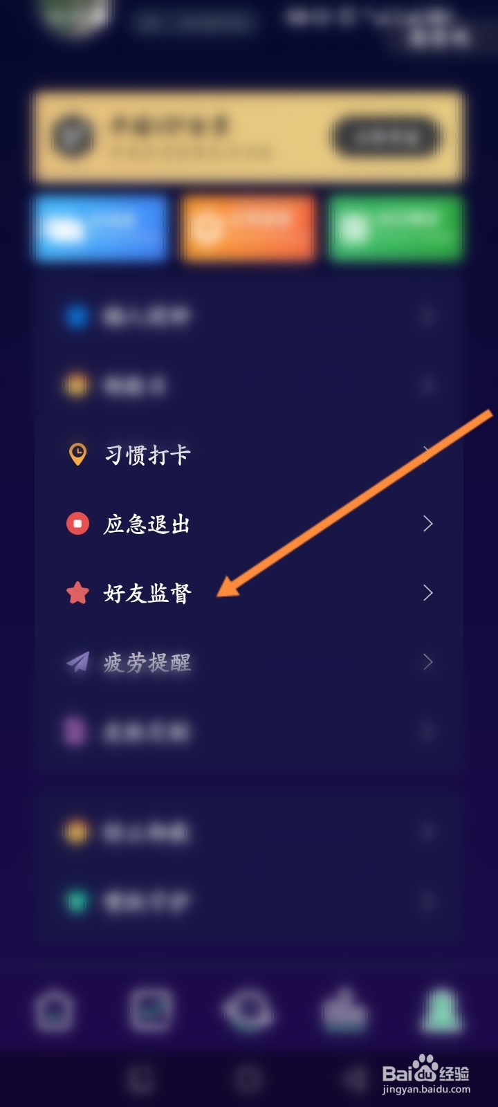 禅定空间APP如何开启好友监督功能