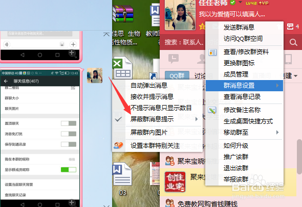 怎么禁止QQ群和微信群里的信息