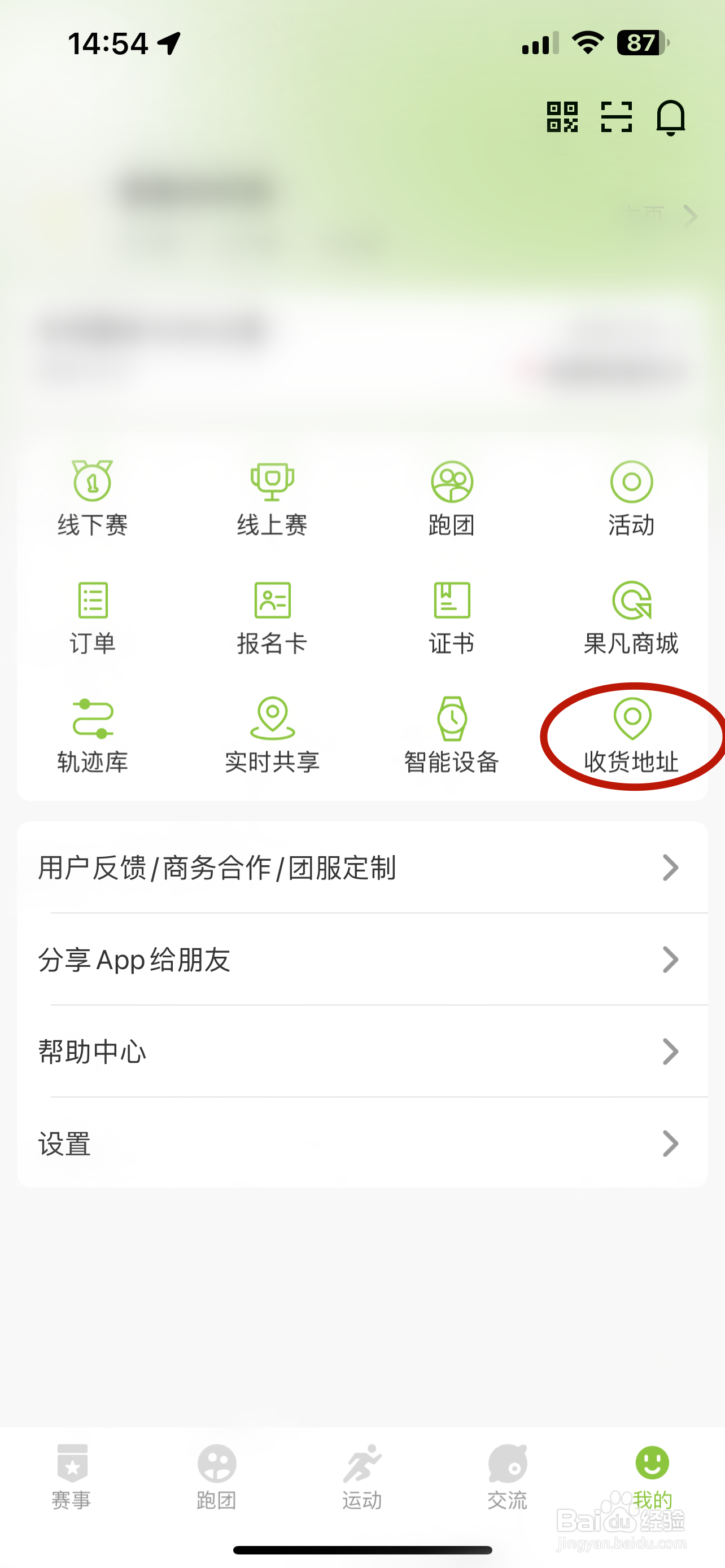 第一赛道如何添加收货地址