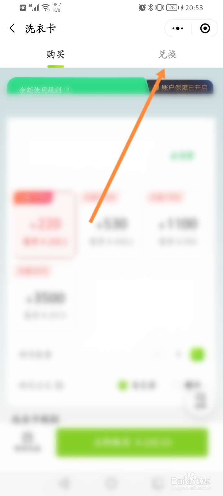 丰巢怎么使用兑换码来兑换洗衣卡