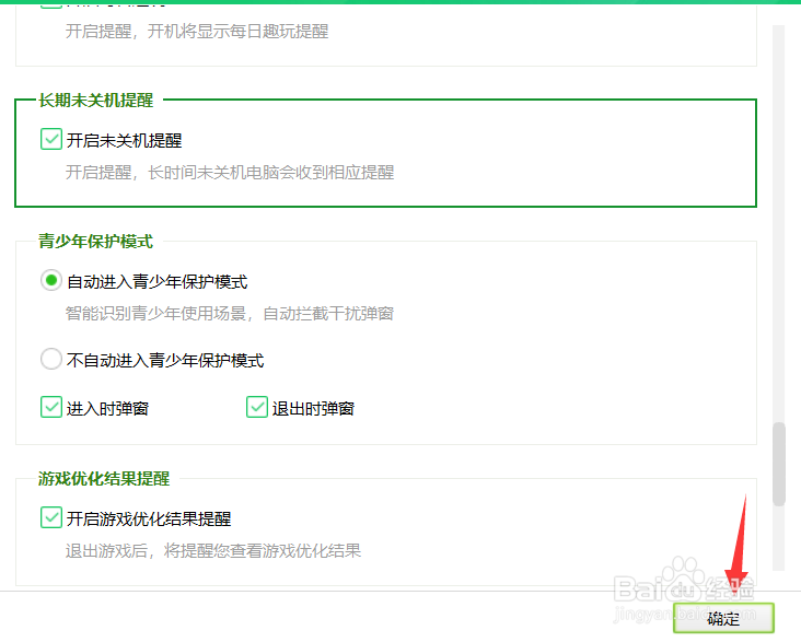 360安全卫士怎么开启未关机提醒