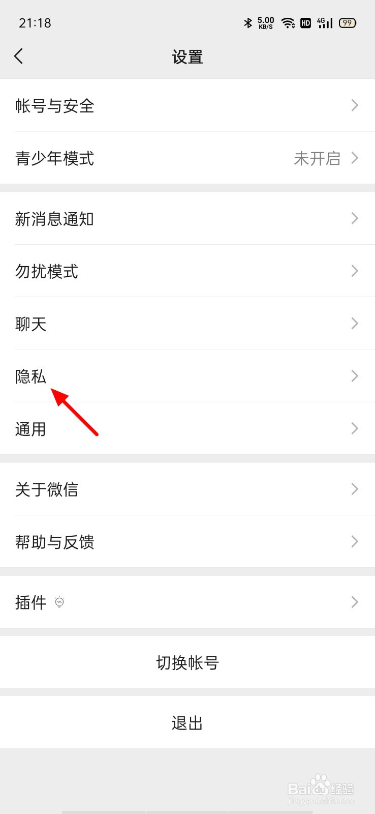 微信不让他看取消不了