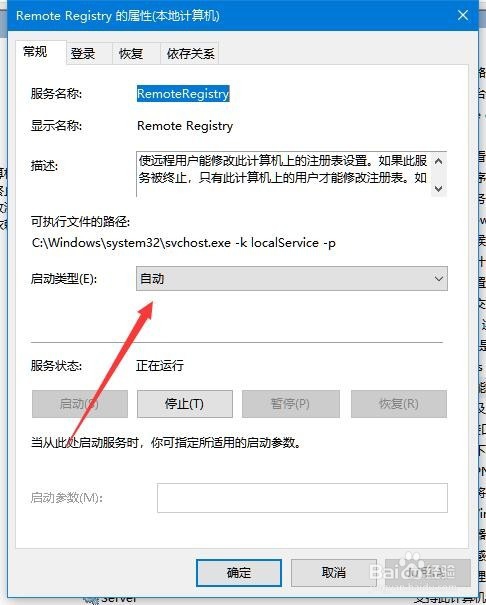Win10系统怎么样禁用远程连接 如何保护系统安全
