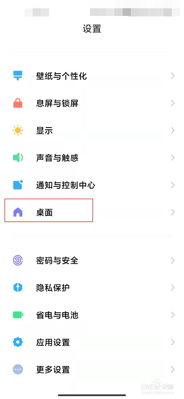 小米手机如何设置卸载应用后自动补位