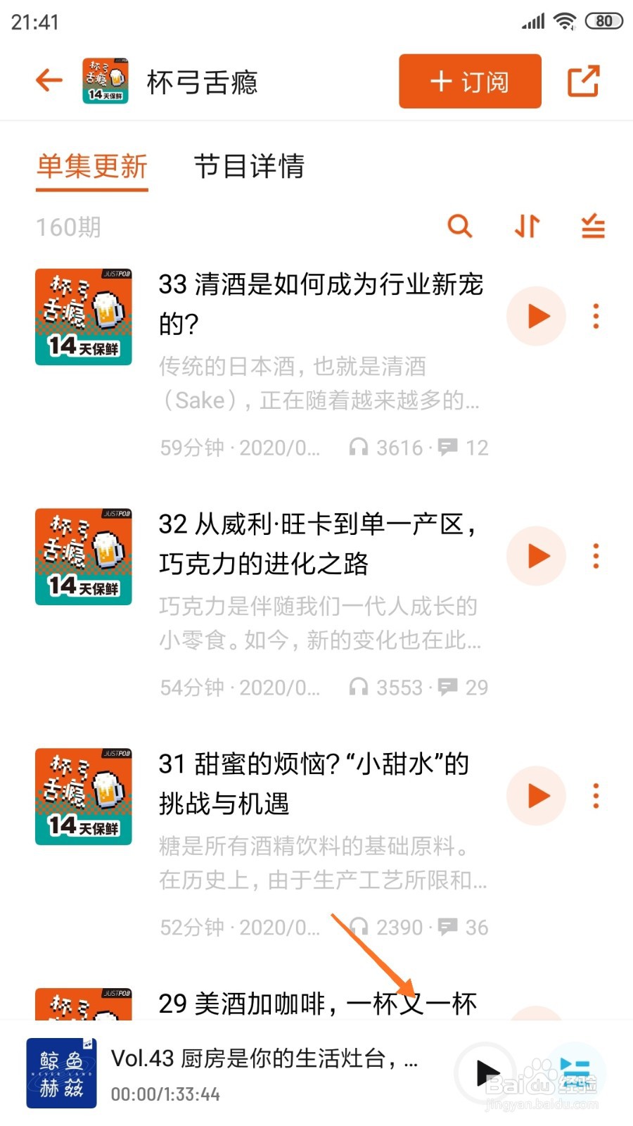 小宇宙中如何查看一杯又一杯