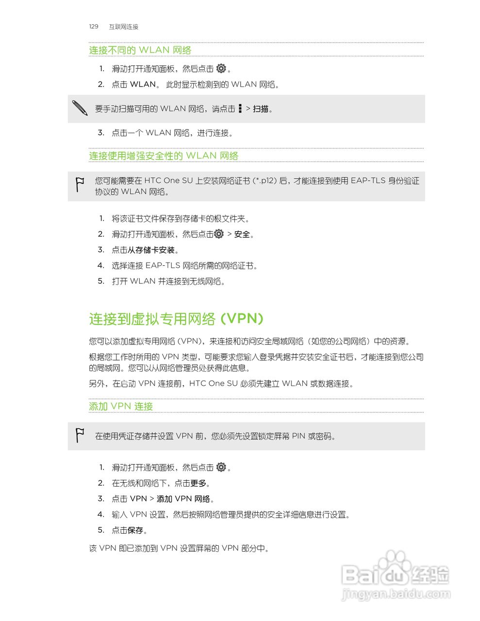 多普达HTC One SU手机说明书:[13]