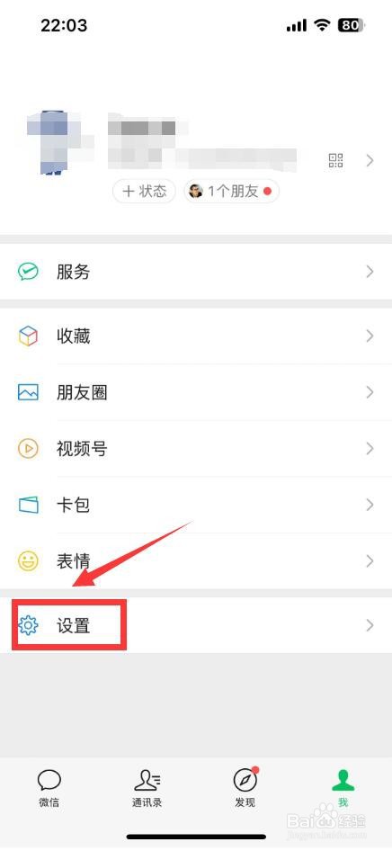 在哪里禁止微信好友拉我进群