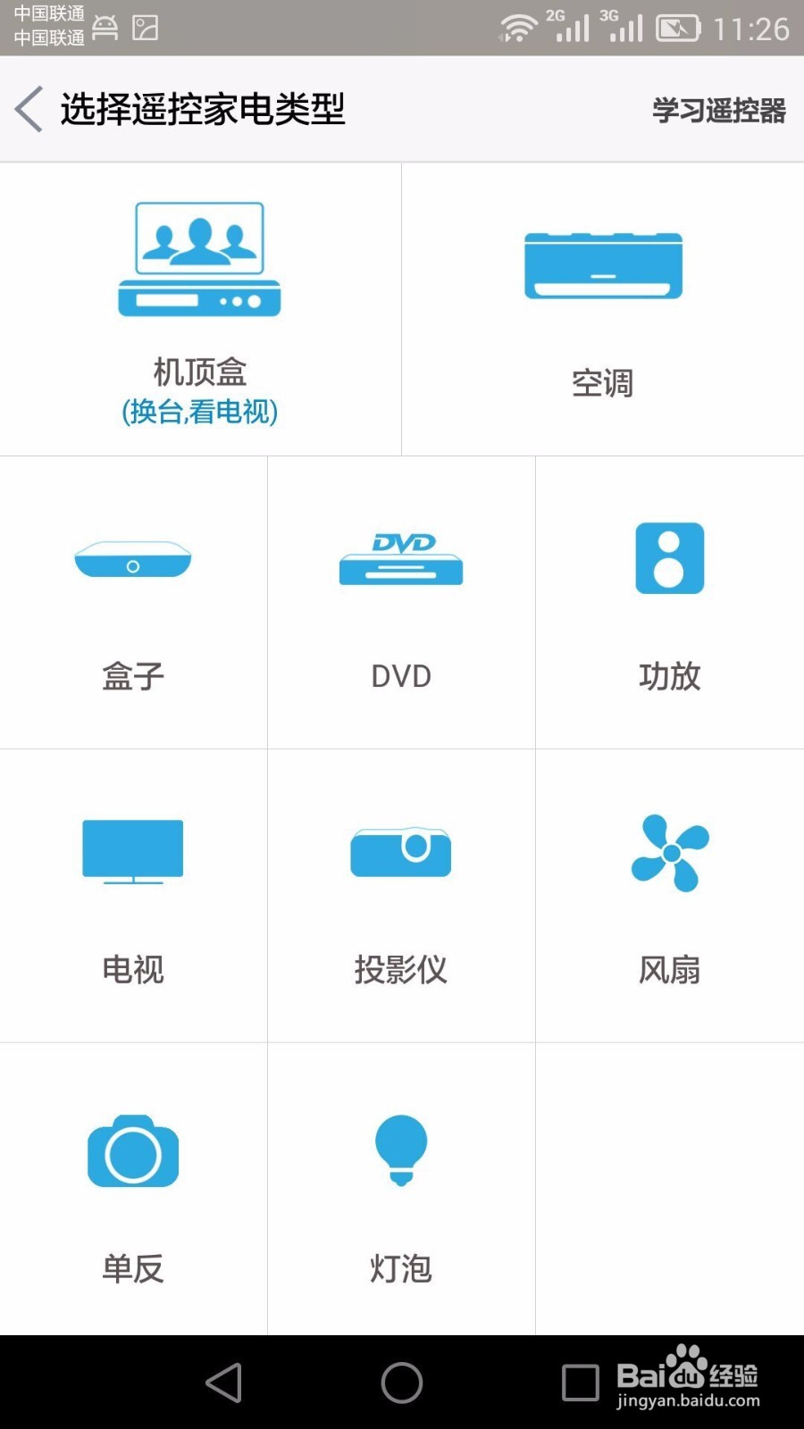 手机遥控器如何使用