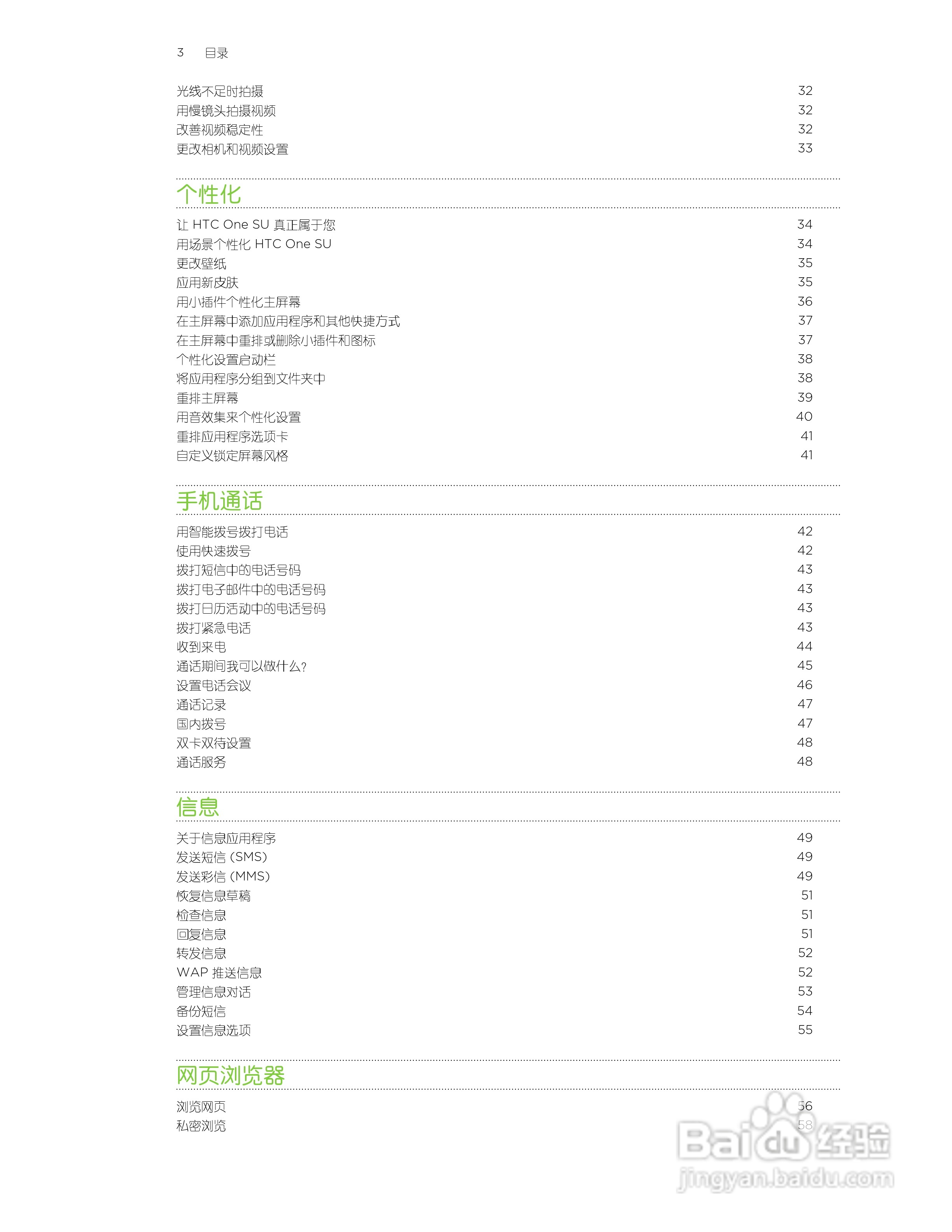 多普达HTC One SU手机说明书:[1]