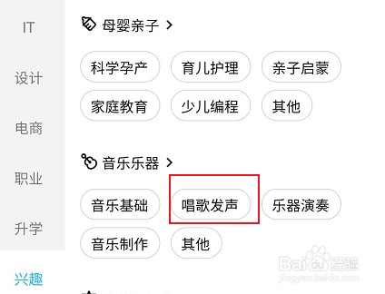 腾讯课堂怎么查找唱歌发声相关的学习课程