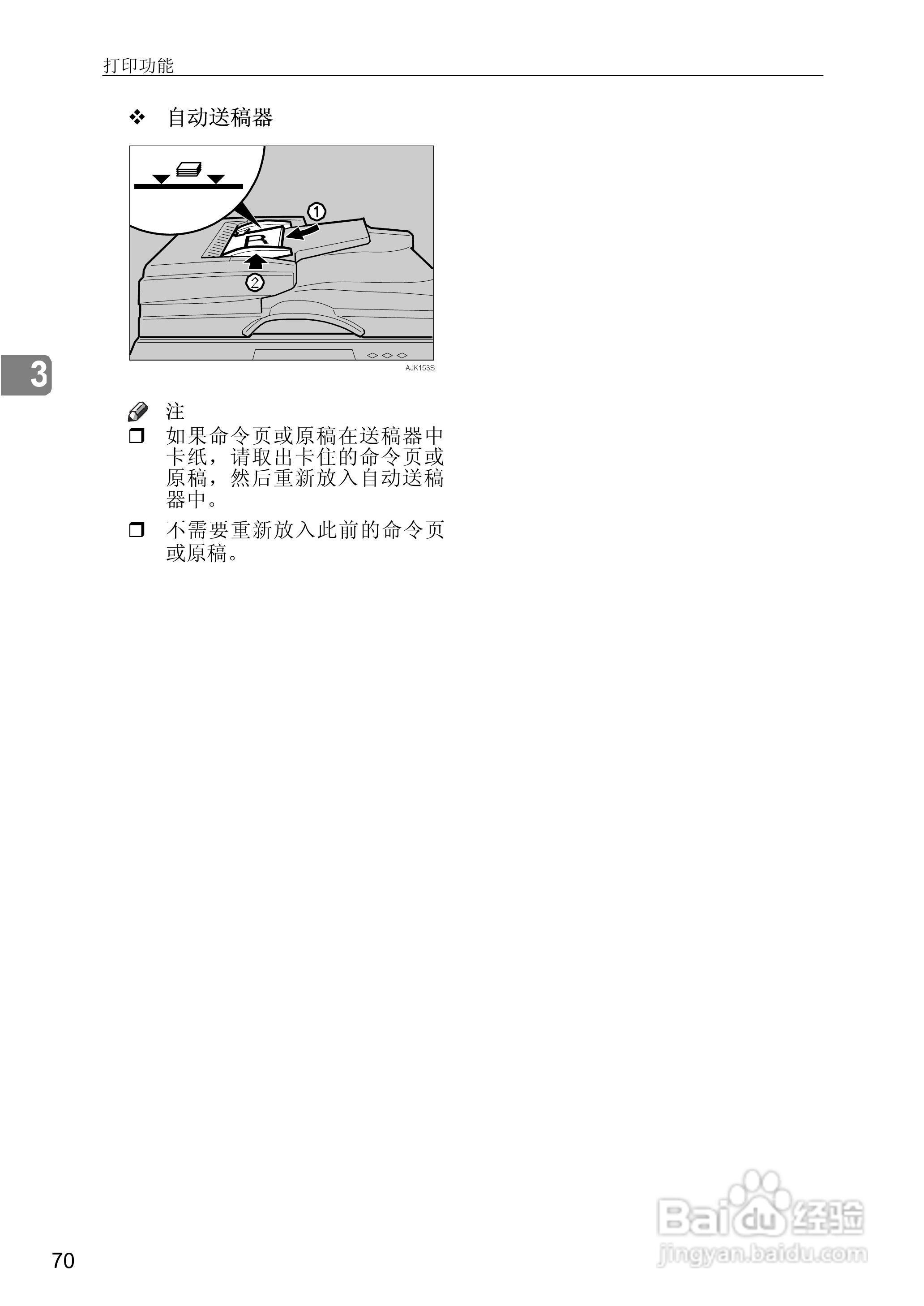 gestetner数码印刷机CP6346操作说明书:[13]