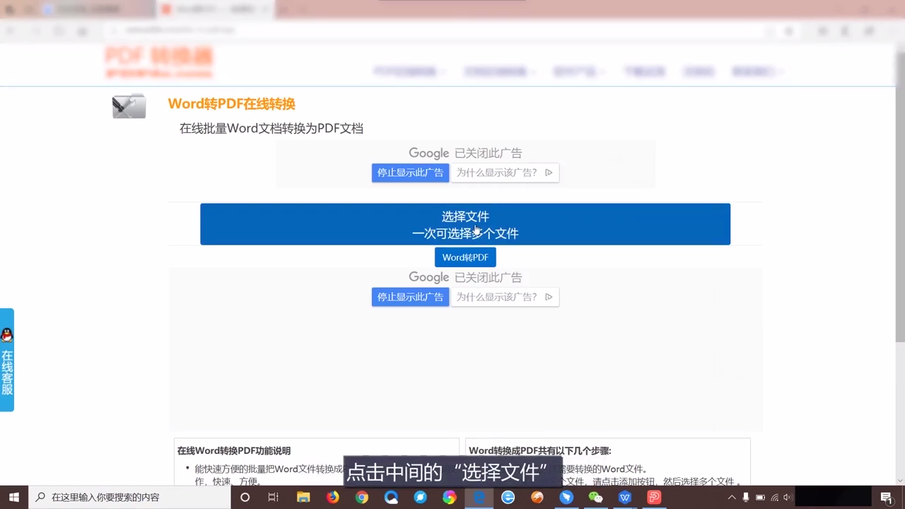 如何把Word转换为PDF格式文件
