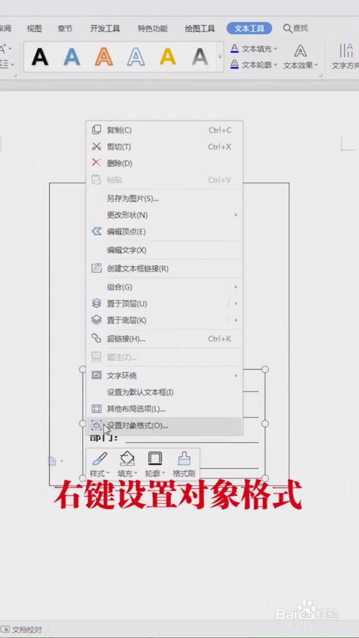 在word中如何制作工牌