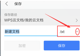 如何用手机版 WPS 创建 txt 文件
