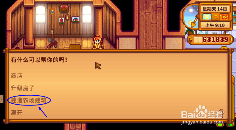 星露谷物语水井怎么造