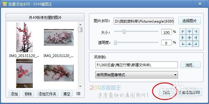 2345看图王怎么给图片批量添加水印