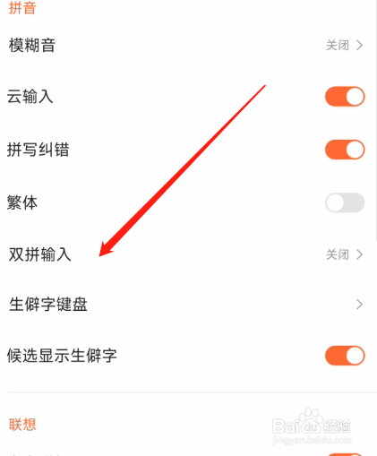 搜狗输入法怎么开启双拼输入