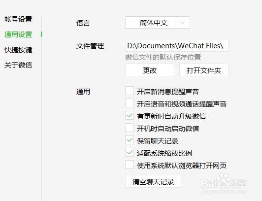 电脑登陆微信怎么清理垃圾?