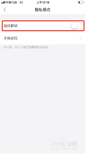 华住会如何开启指纹解锁？
