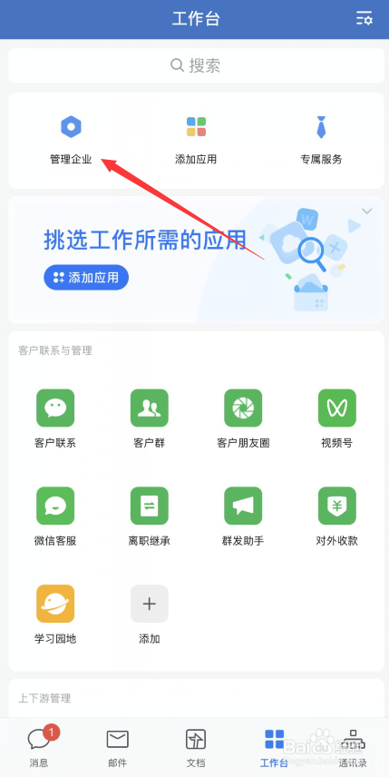 如何开启企业微信的日程协作
