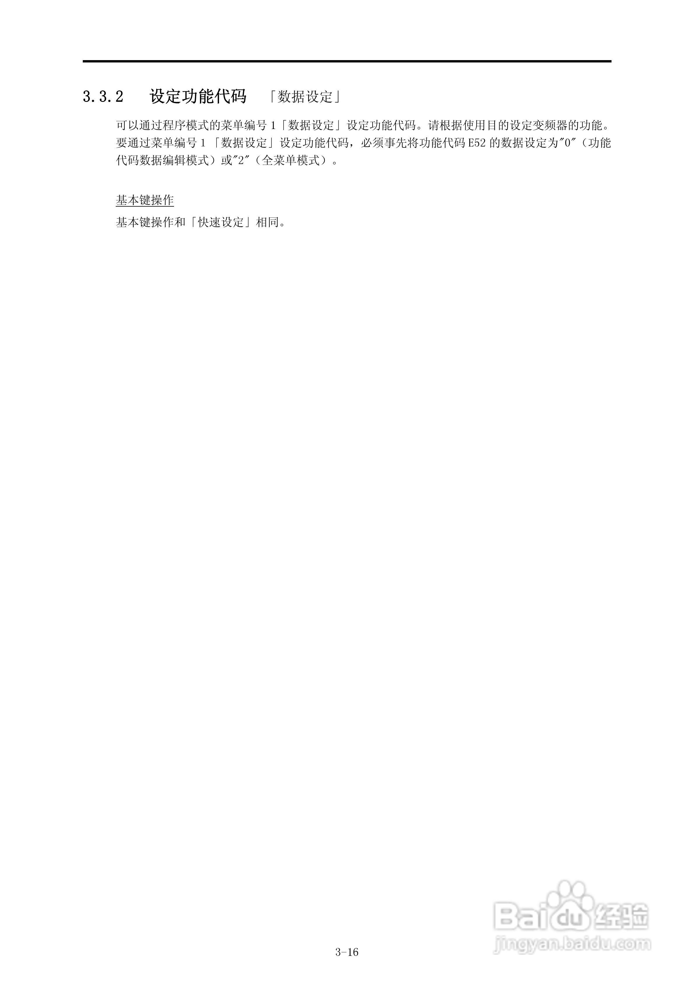 FRENIC-Multi高性能紧凑型变频器用户手册:[5]