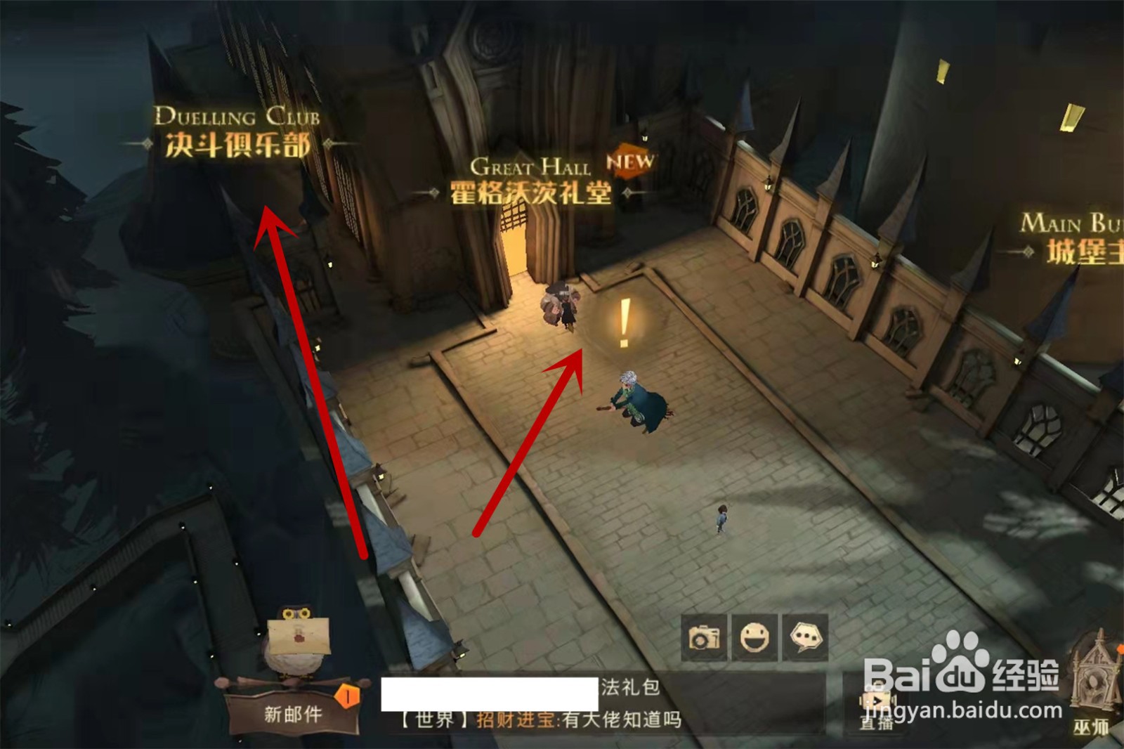 哈利波特魔法觉醒海格的礼物在哪