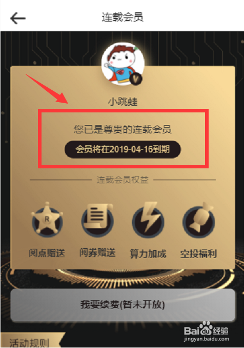 如何在连载阅读购买会员?