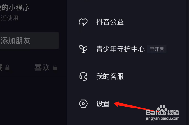 怎样关闭抖音APP的保存登录信息