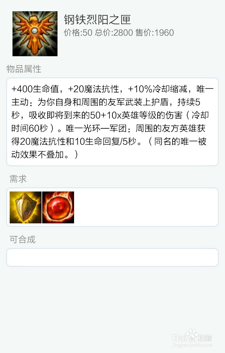 LOL慎如何出装与符文