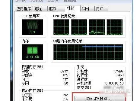 win7任务管理器怎么看cpu频率?