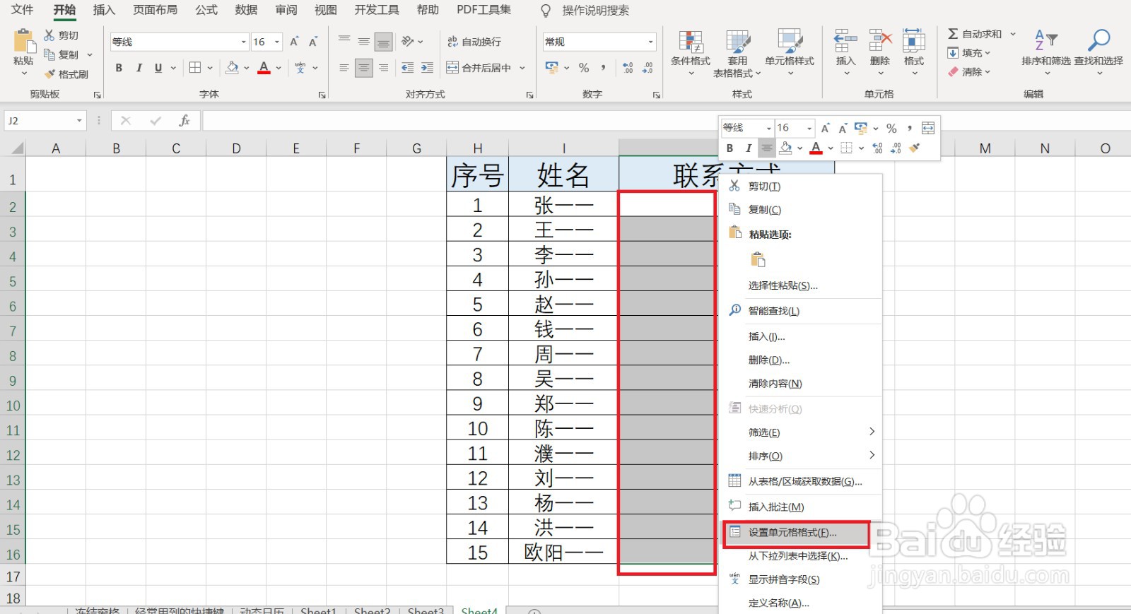 如何给手机号批量添加空格显示