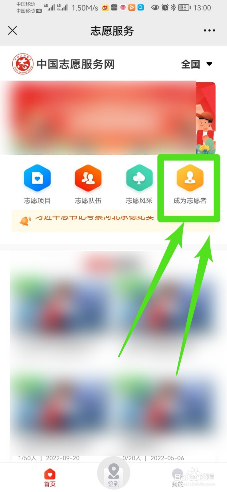 怎样加入志愿者团队