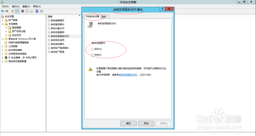 Windows Server 2012取消设置审核目录服务访问