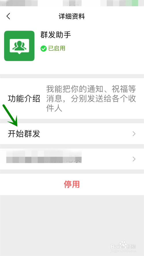 怎么使用微信群发信息