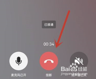 微信通话状态怎么解除