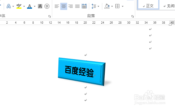 word怎么制作立体文本框？