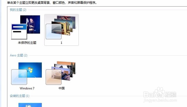 怎样更换电脑桌面主题壁纸
