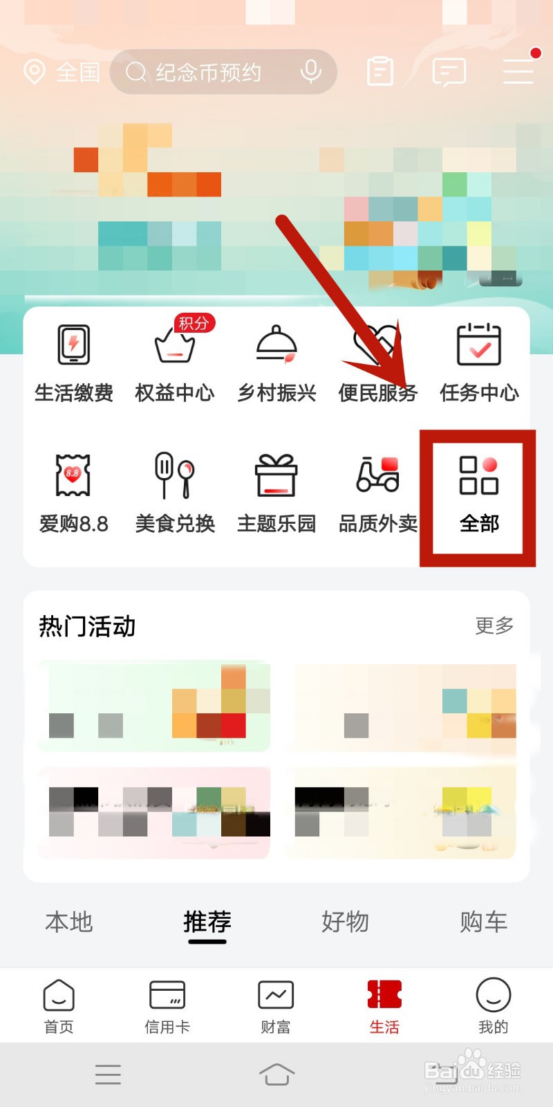 信用报告如何在工商银行手机银行中查看
