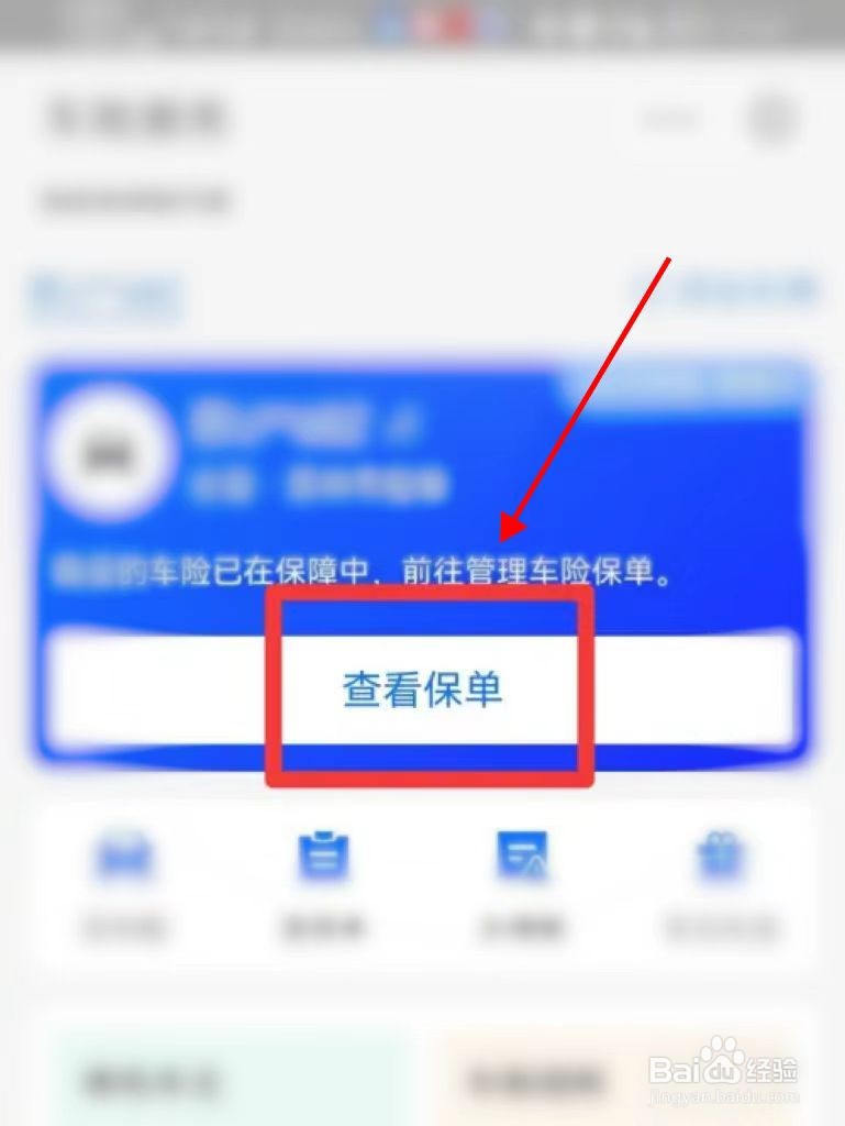 查车险保单怎么查询