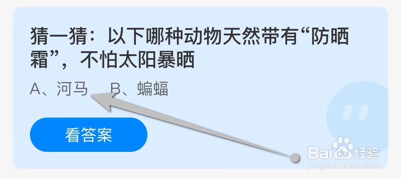 蚂蚁庄园小课堂2024年4月22日最新答案大全2024