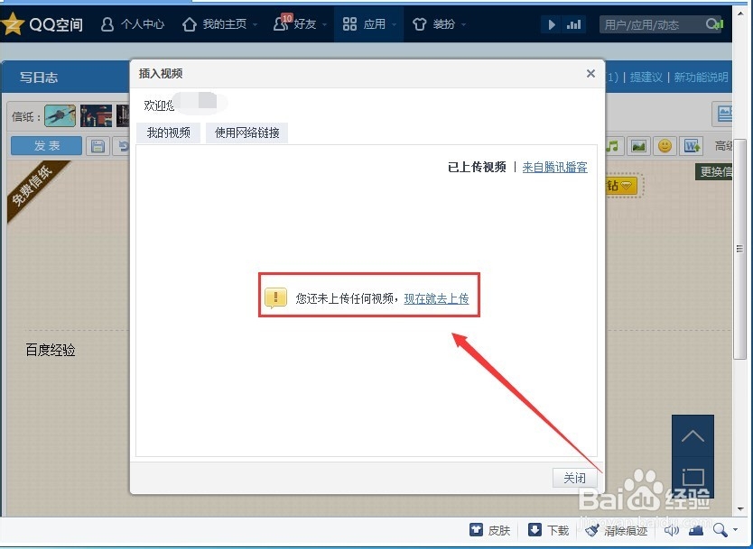 qq空间视频怎么上传