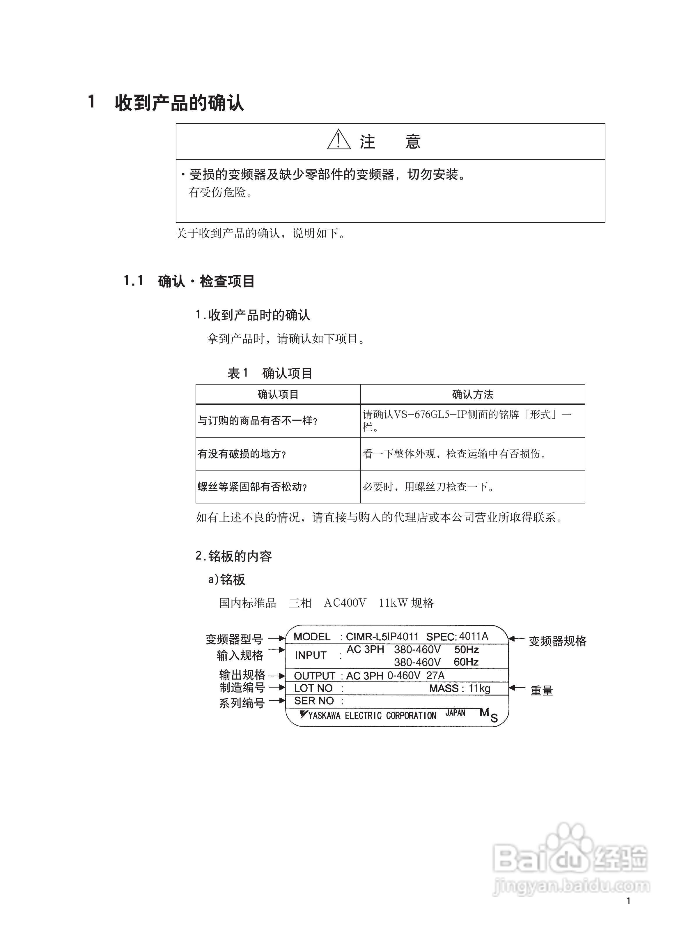 varispeed-676gl5-ip电梯专用变频器使用说明:[2]