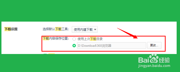 360浏览器自定义下载位置